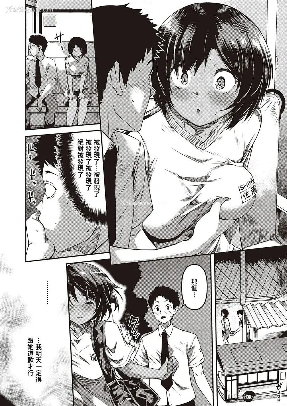 4P - [YU] 来て见て触って (コミック エグゼ 29)