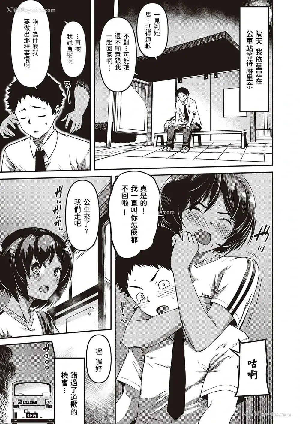 5P - [YU] 来て见て触って (コミック エグゼ 29)
