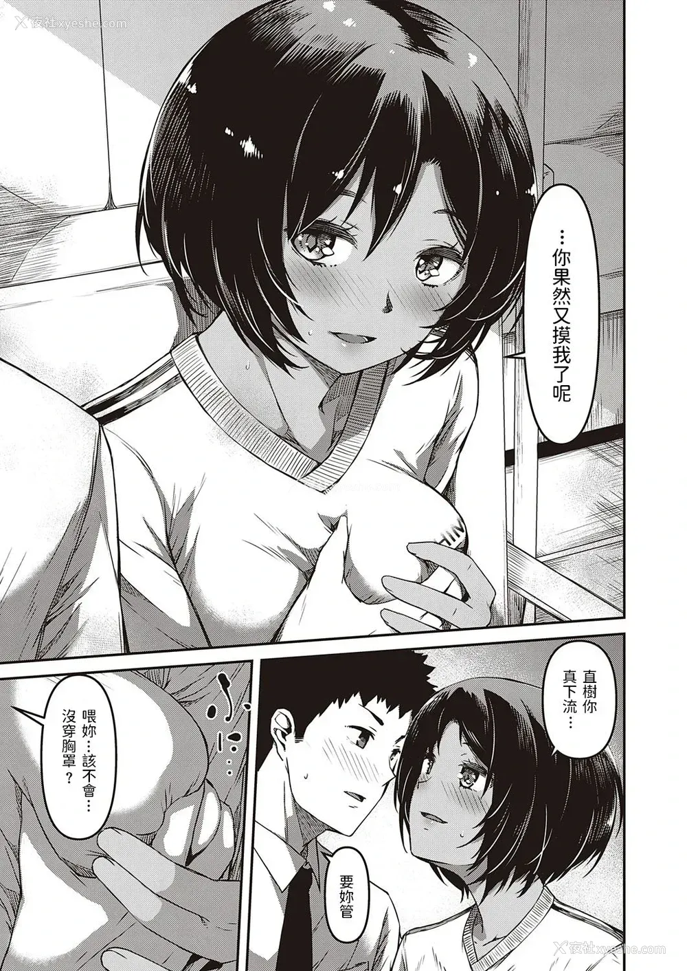 7P - [YU] 来て见て触って (コミック エグゼ 29)