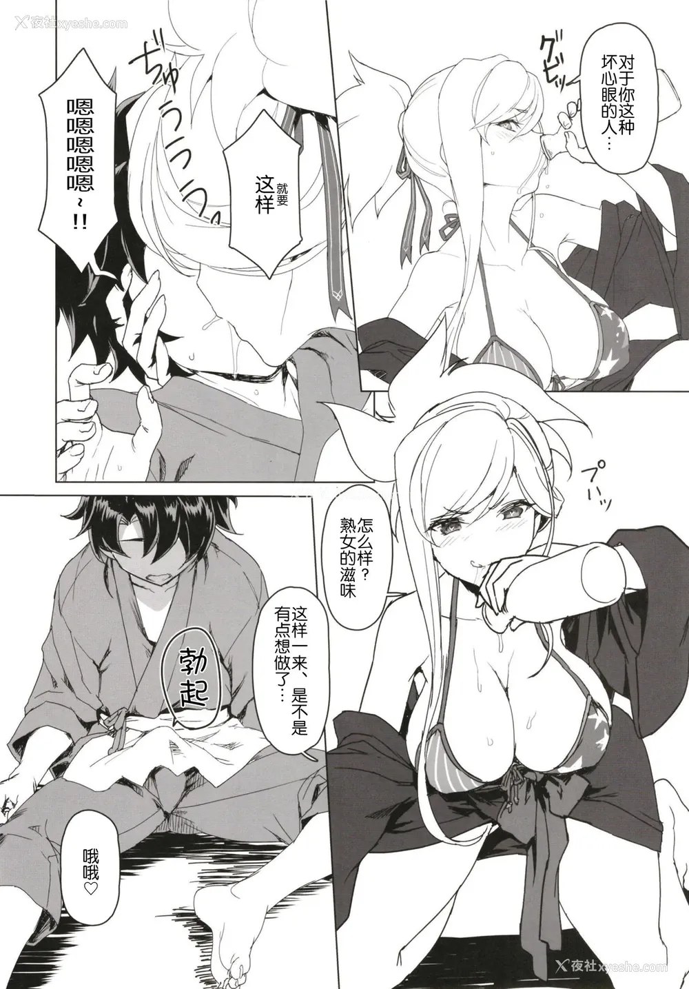 5P - (C97) [时间差攻撃 (远矢大介)] MOE (Fate/Grand Order) [中国翻訳]