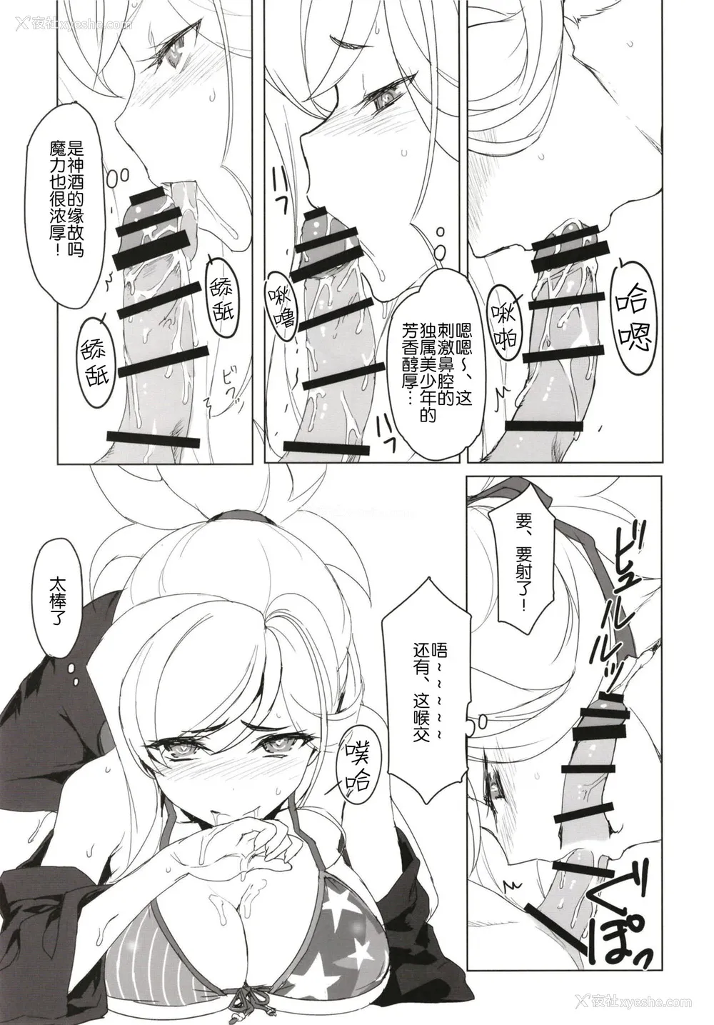 7P - (C97) [时间差攻撃 (远矢大介)] MOE (Fate/Grand Order) [中国翻訳]