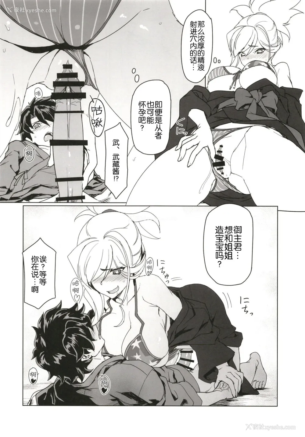 8P - (C97) [时间差攻撃 (远矢大介)] MOE (Fate/Grand Order) [中国翻訳]