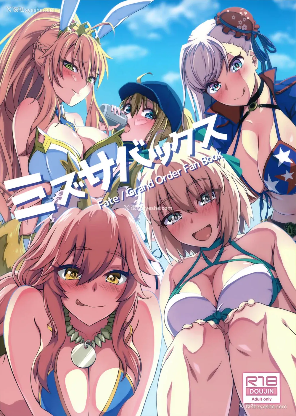 1P - (C97) [うらやまや (うらやま)] ミズサバックス (Fate/Grand Order) [中国翻訳]
