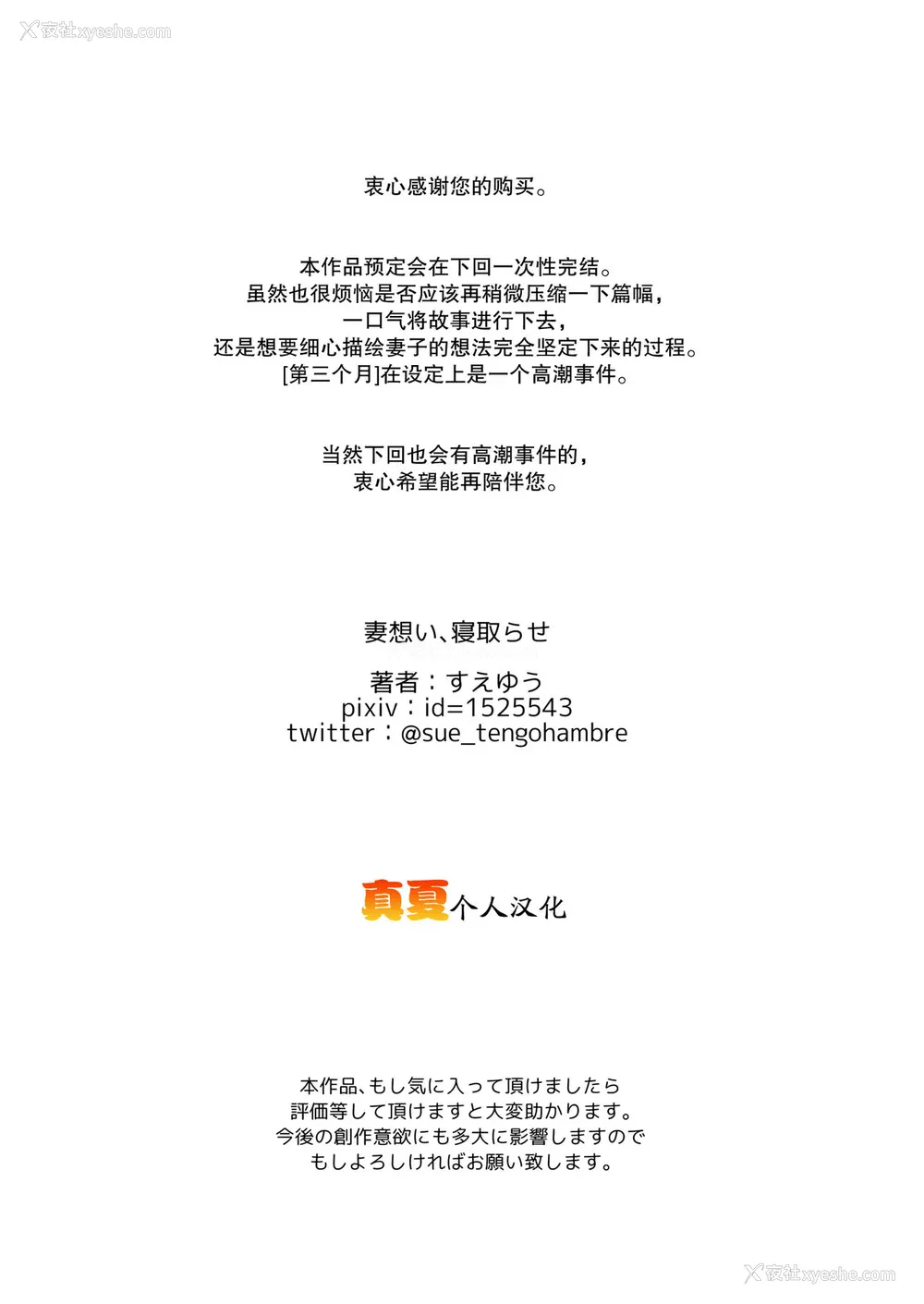 47P - [tengohambre (すえゆう)] 妻想い、寝取らせ [中国翻訳] [DL版]