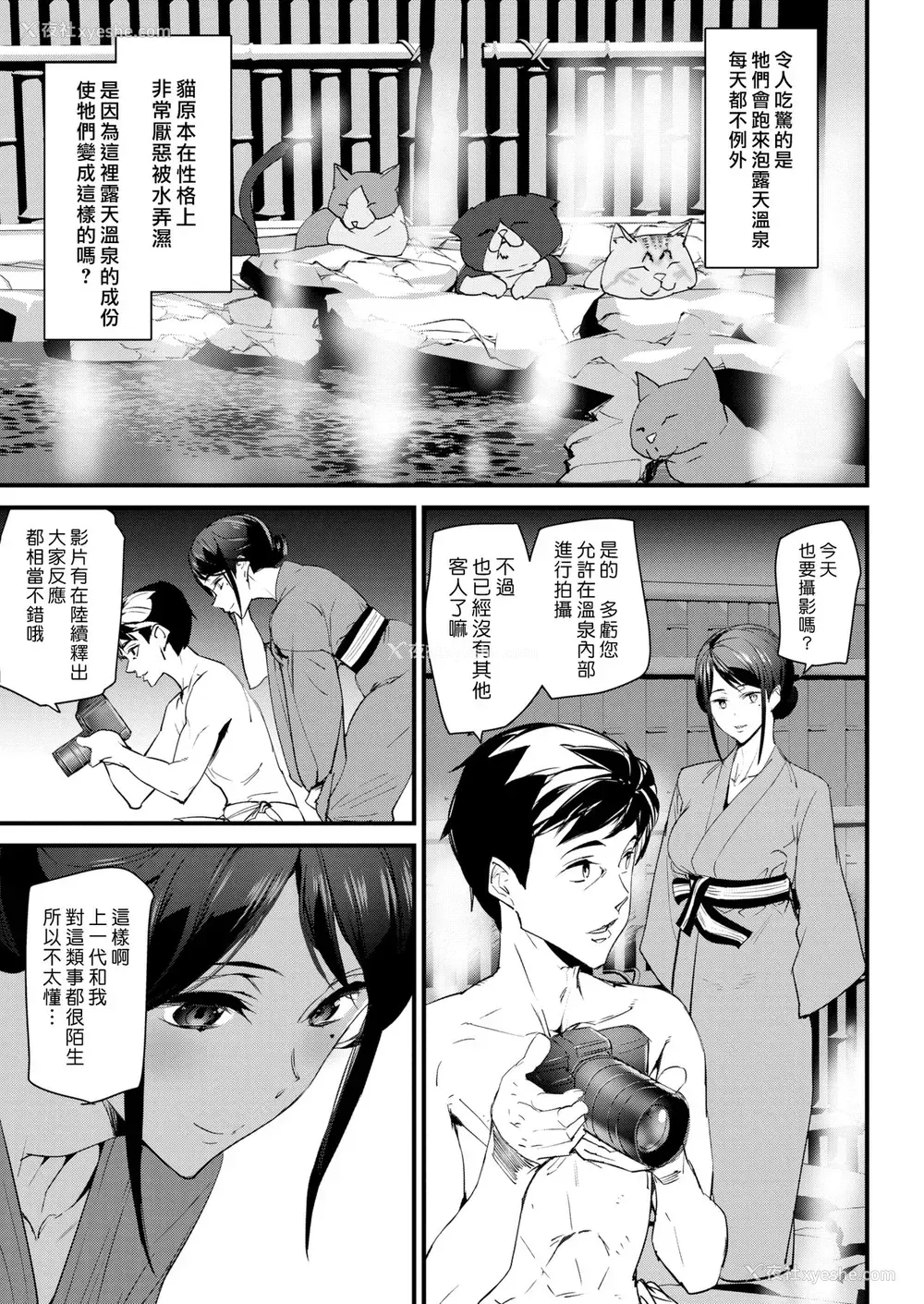 5P - [アシオミマサト] 猫温泉の若女将 [中国翻訳] [DL版]