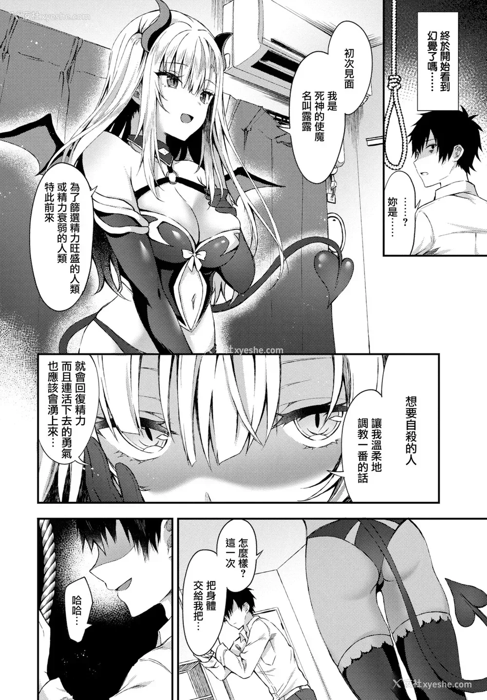 1P - [鉄山かや] 死のうとしてたら悪魔娘がやってきまして
