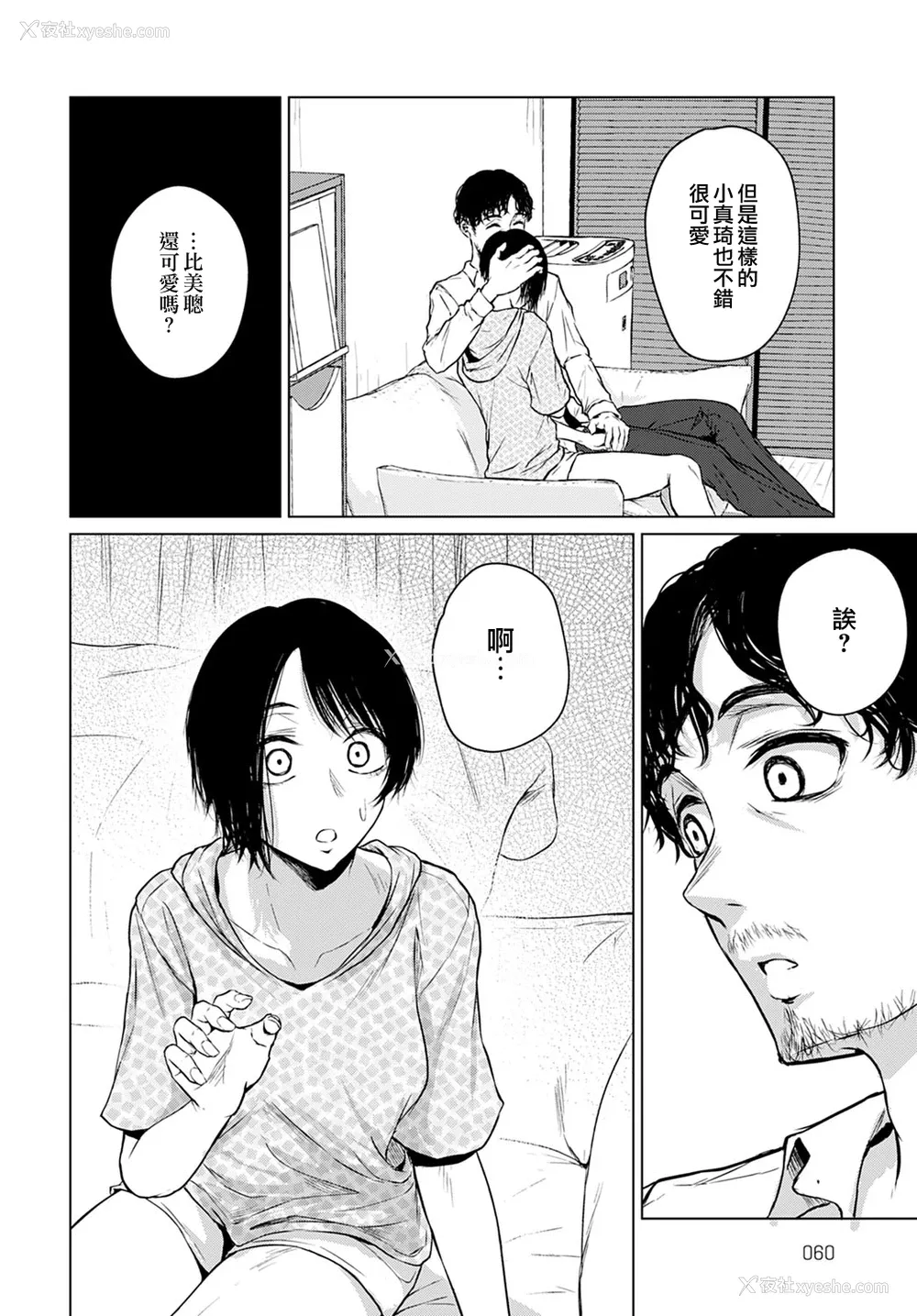 10P - [たまび] 言わない関系 (COMIC アンスリウム 2022年4月号) [中国翻訳] [DL版]