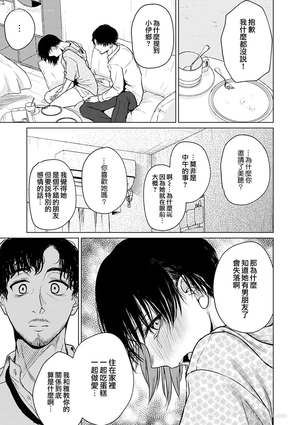 11P - [たまび] 言わない関系 (COMIC アンスリウム 2022年4月号) [中国翻訳] [DL版]