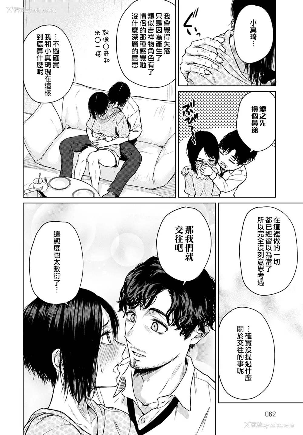 12P - [たまび] 言わない関系 (COMIC アンスリウム 2022年4月号) [中国翻訳] [DL版]