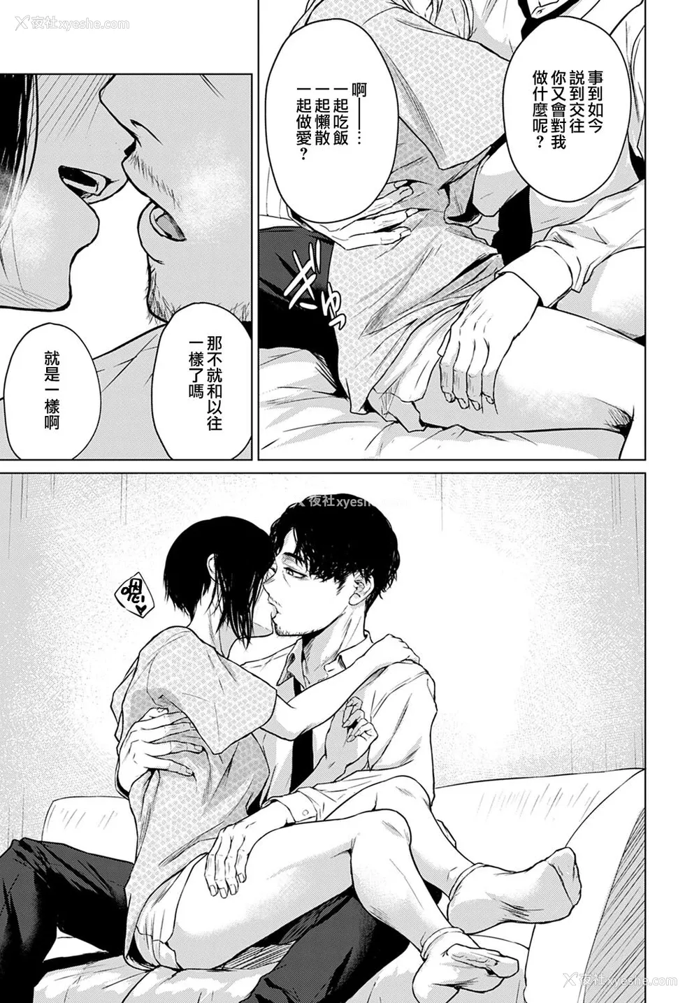 13P - [たまび] 言わない関系 (COMIC アンスリウム 2022年4月号) [中国翻訳] [DL版]