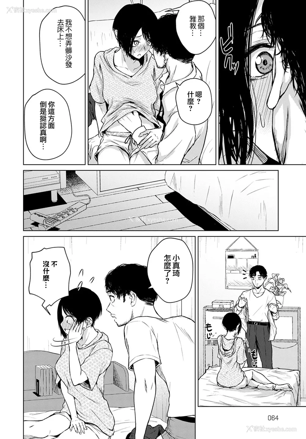 14P - [たまび] 言わない関系 (COMIC アンスリウム 2022年4月号) [中国翻訳] [DL版]