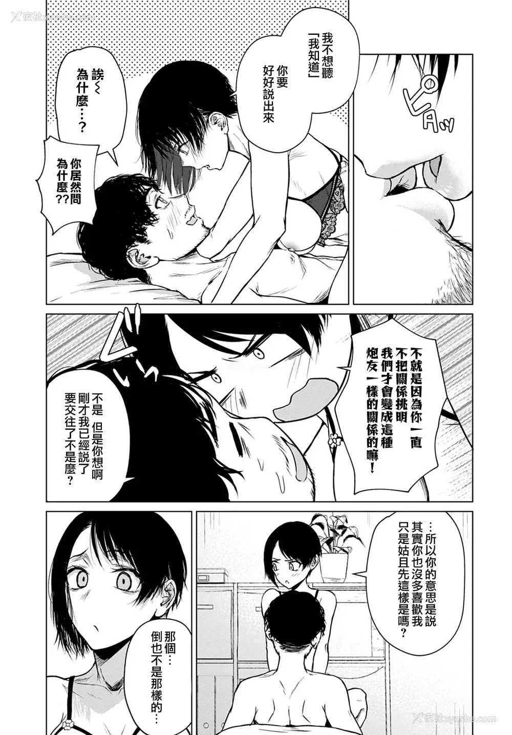 21P - [たまび] 言わない関系 (COMIC アンスリウム 2022年4月号) [中国翻訳] [DL版]