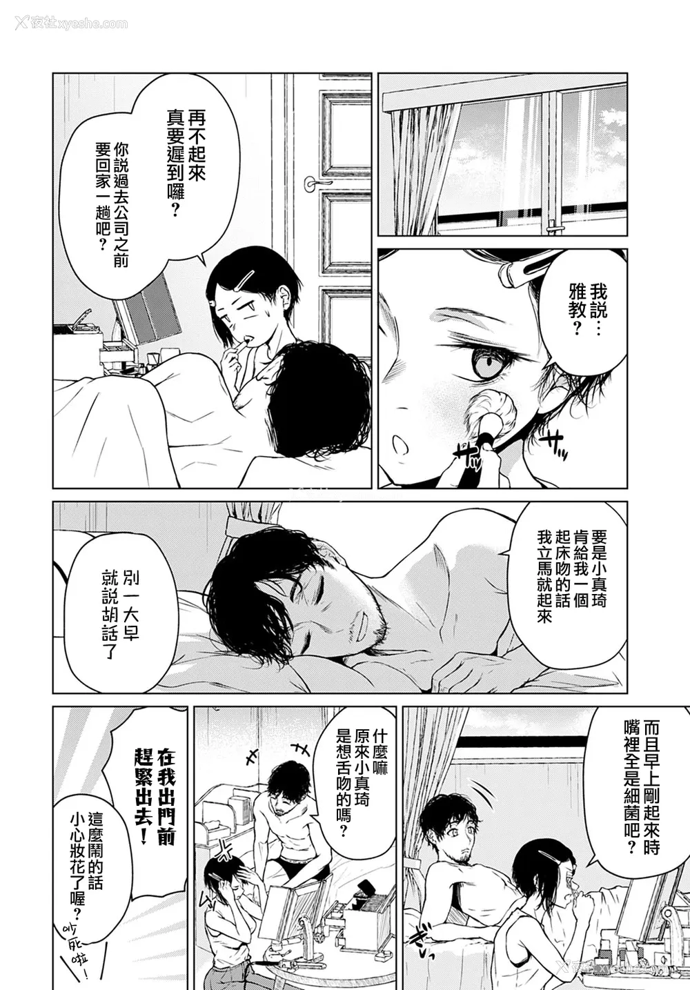 2P - [たまび] 言わない関系 (COMIC アンスリウム 2022年4月号) [中国翻訳] [DL版]
