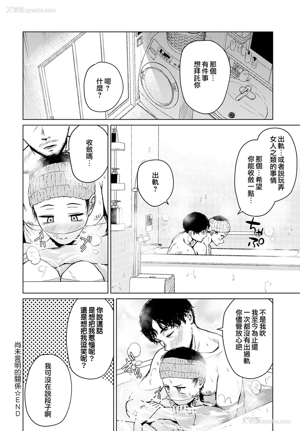 28P - [たまび] 言わない関系 (COMIC アンスリウム 2022年4月号) [中国翻訳] [DL版]