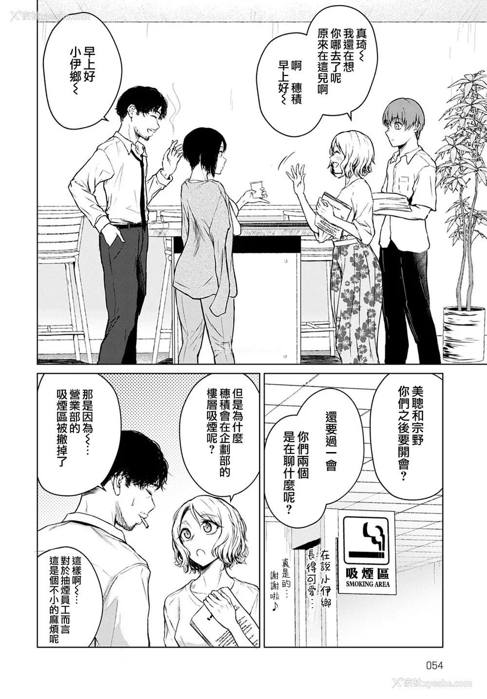 4P - [たまび] 言わない関系 (COMIC アンスリウム 2022年4月号) [中国翻訳] [DL版]