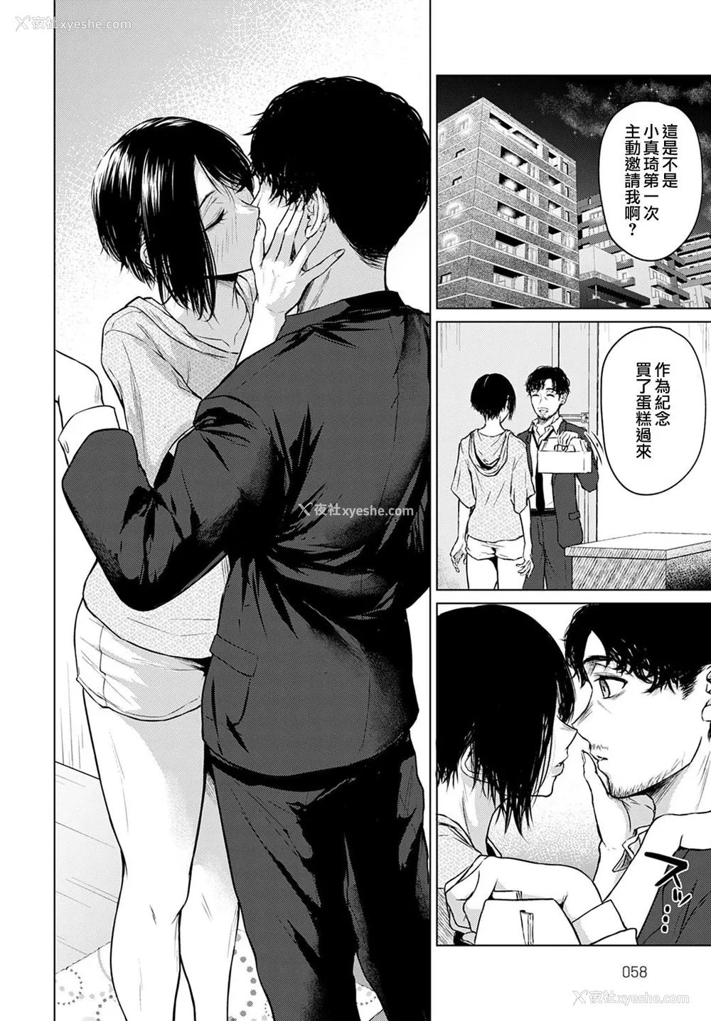 8P - [たまび] 言わない関系 (COMIC アンスリウム 2022年4月号) [中国翻訳] [DL版]