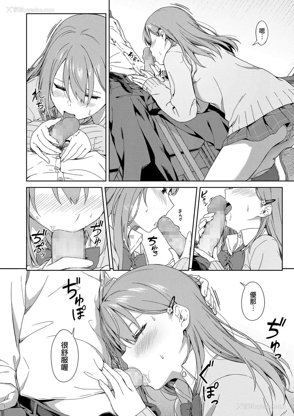 4P - [御雷] Because I Love You (COMIC 高 2018年9月号) [中国翻訳] [DL版]