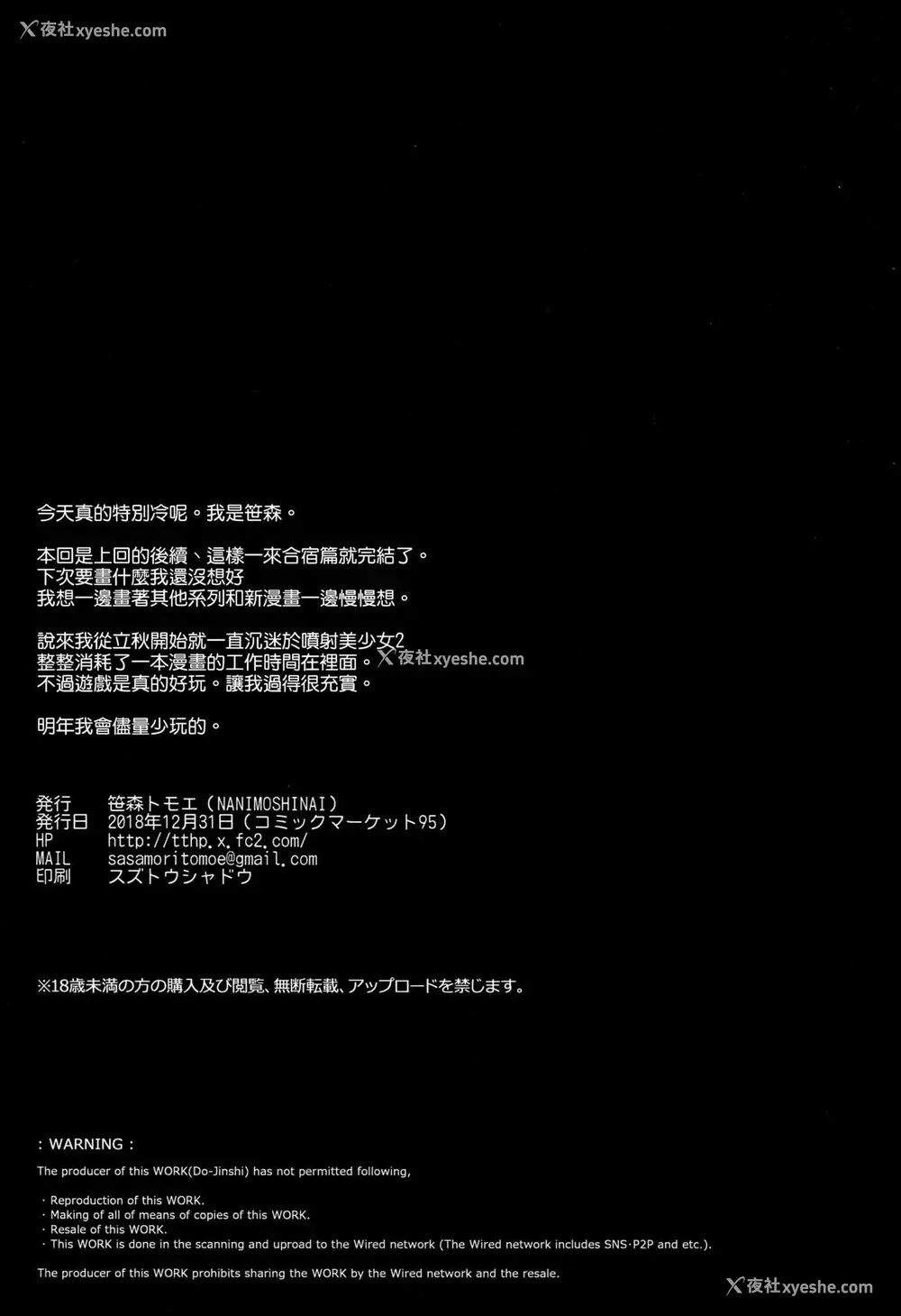 24P - (C95) [NANIMOSHINAI (笹森トモエ)] サキュバステードライフ9