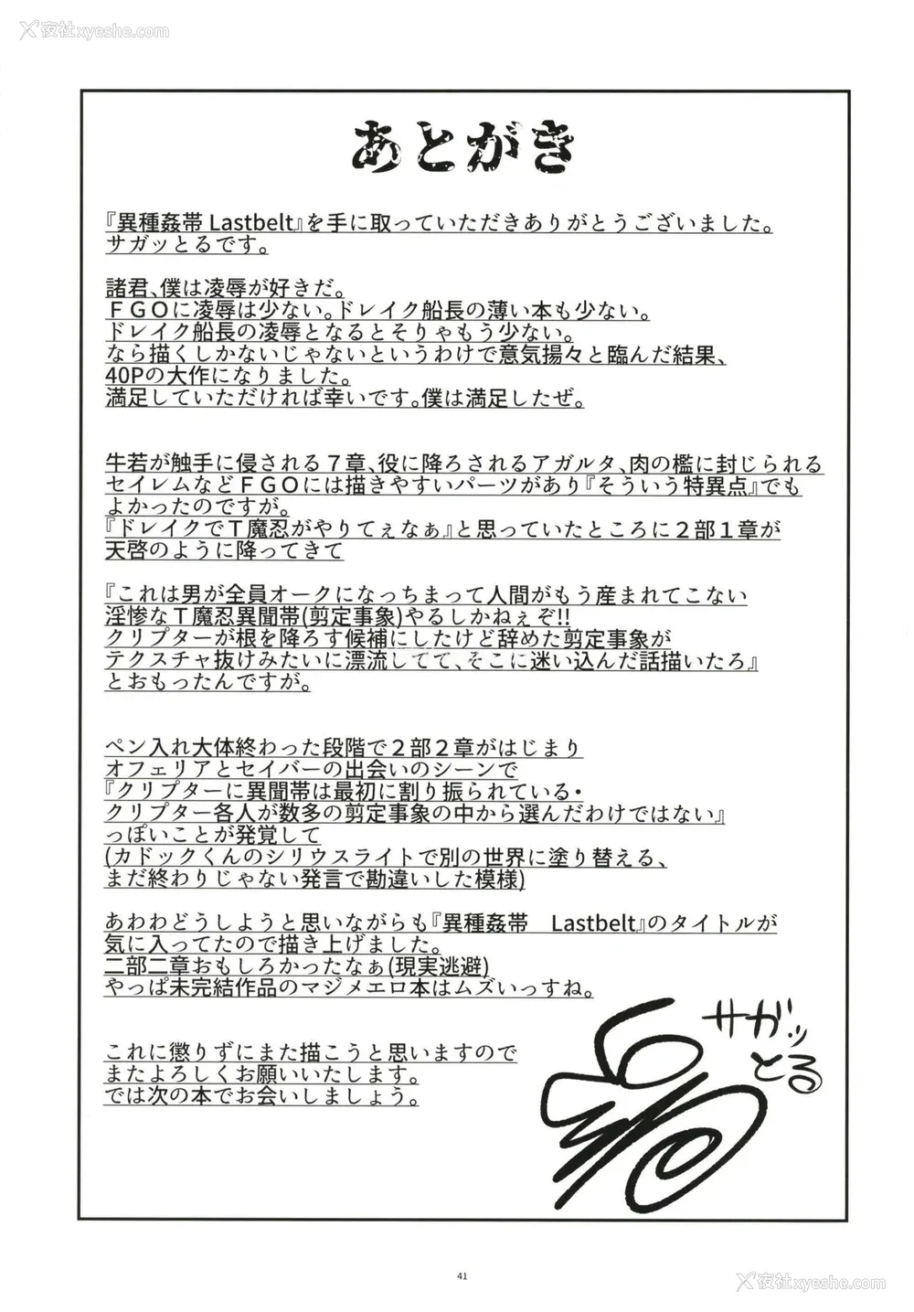 40P - [凸伞 (サガッとる)] 异种奸帯 Lastbelt (Fate/Grand Order) [中国翻訳] [DL版]
