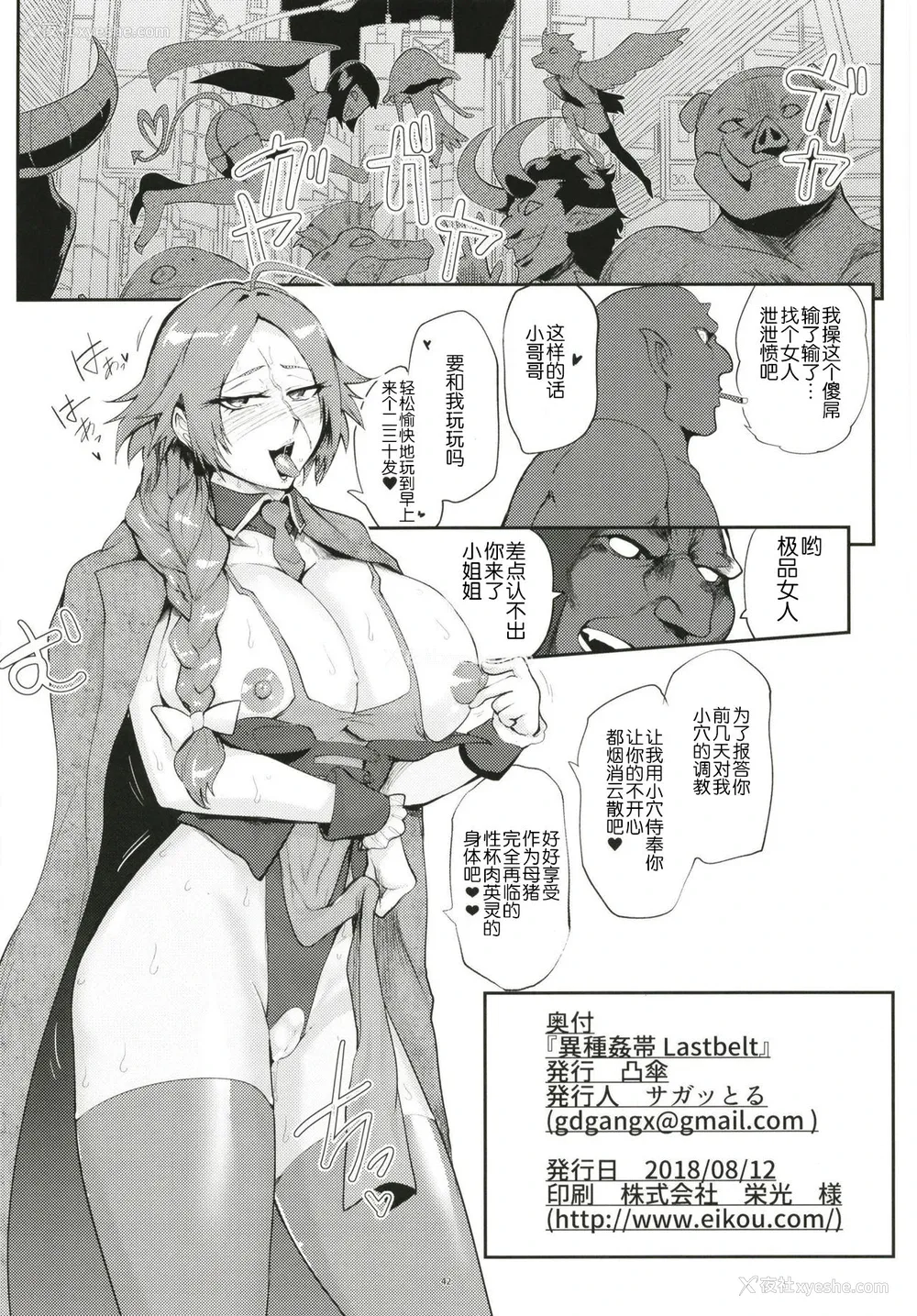41P - [凸伞 (サガッとる)] 异种奸帯 Lastbelt (Fate/Grand Order) [中国翻訳] [DL版]