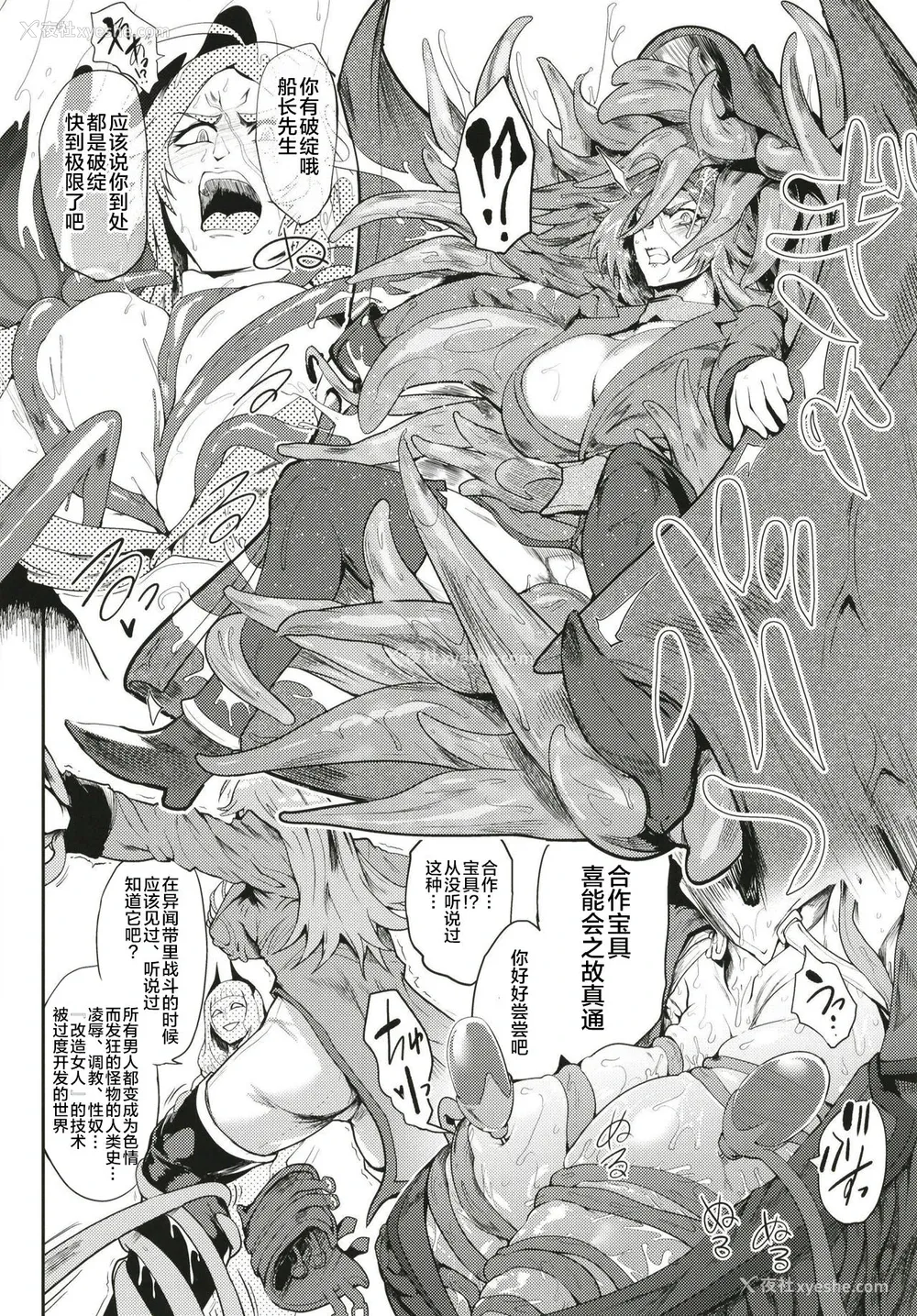 7P - [凸伞 (サガッとる)] 异种奸帯 Lastbelt (Fate/Grand Order) [中国翻訳] [DL版]