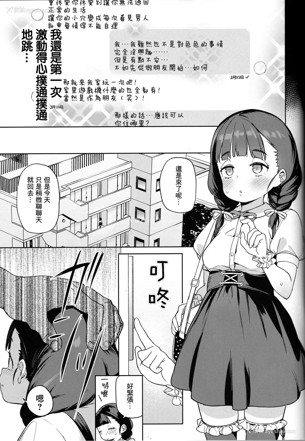 6P - (COMIC1☆15) [饭食って寝る。 (あたげ)] ぽっちゃり女児は爱されるよりも虐められたい