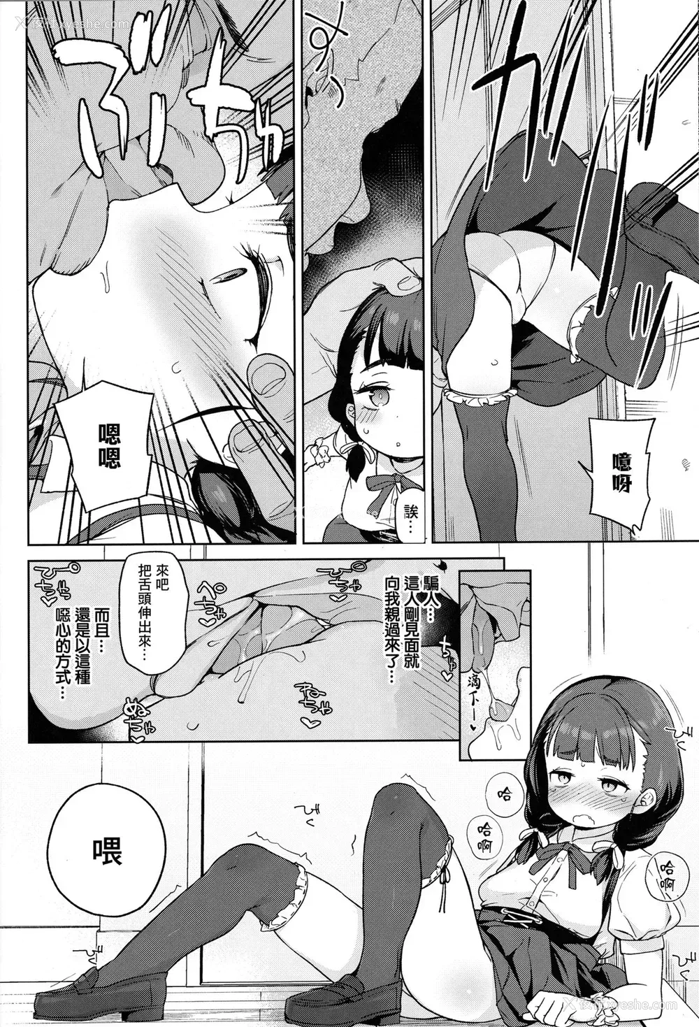 7P - (COMIC1☆15) [饭食って寝る。 (あたげ)] ぽっちゃり女児は爱されるよりも虐められたい
