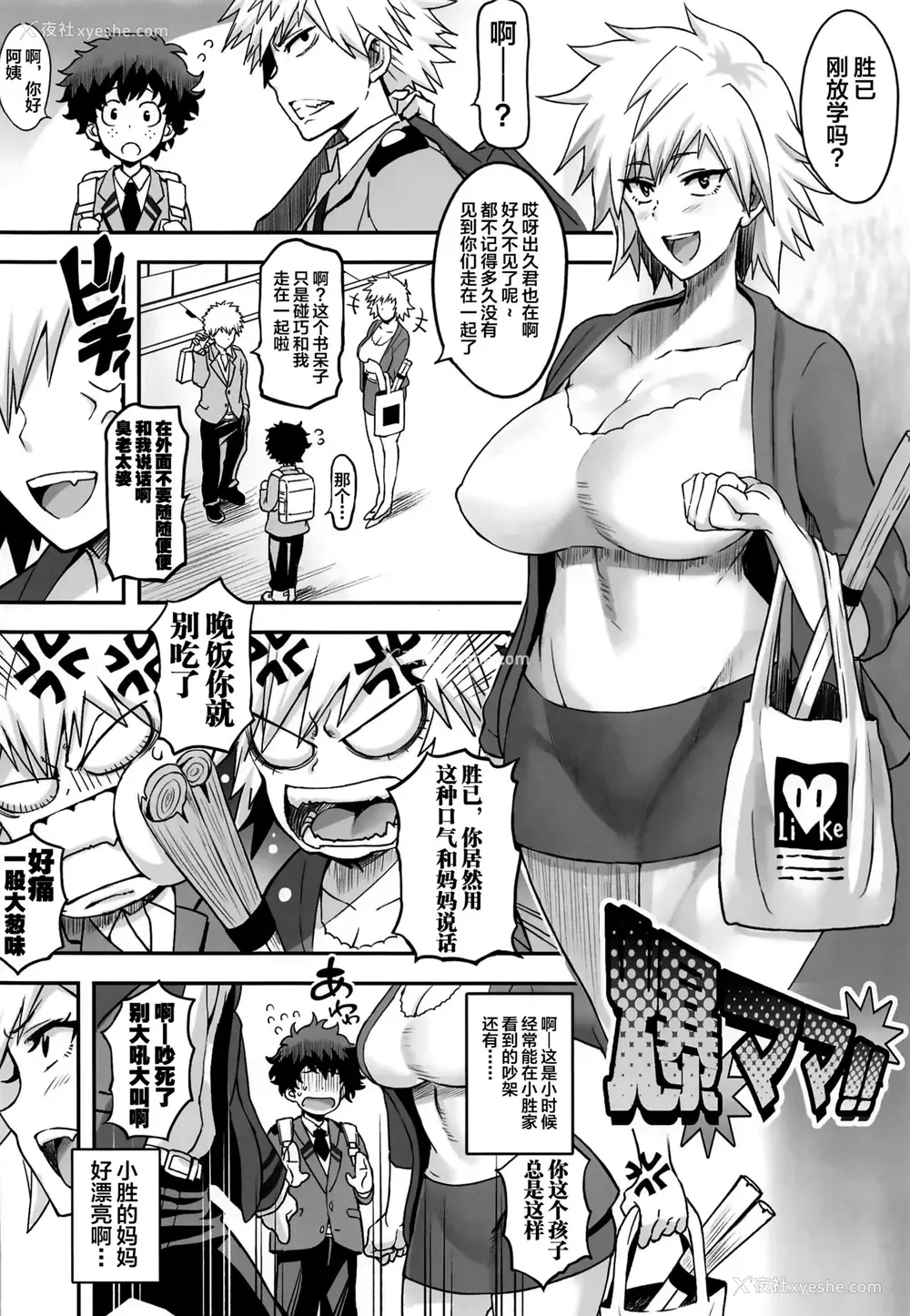 3P - (C96) [ディオゲネスクラブ (灰川ヘムレン)] 爆ママ!! (仆のヒーローアカデミア)
