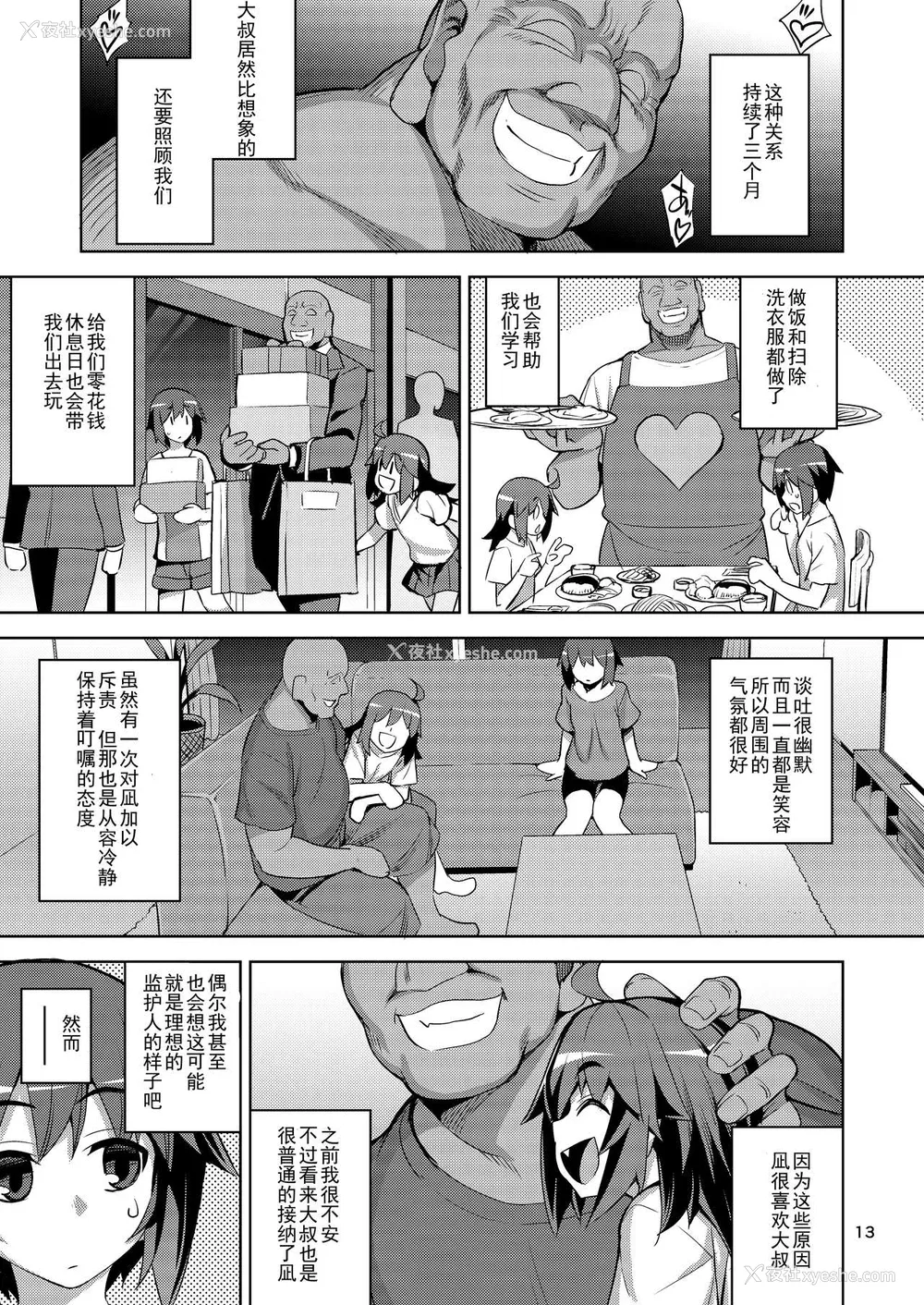 12P - [RUBBISH选别队 (无望菜志)] RE-EX 幸薄いボクっ娘が幸せ?になるまでの话1 [中国翻訳] [DL版]