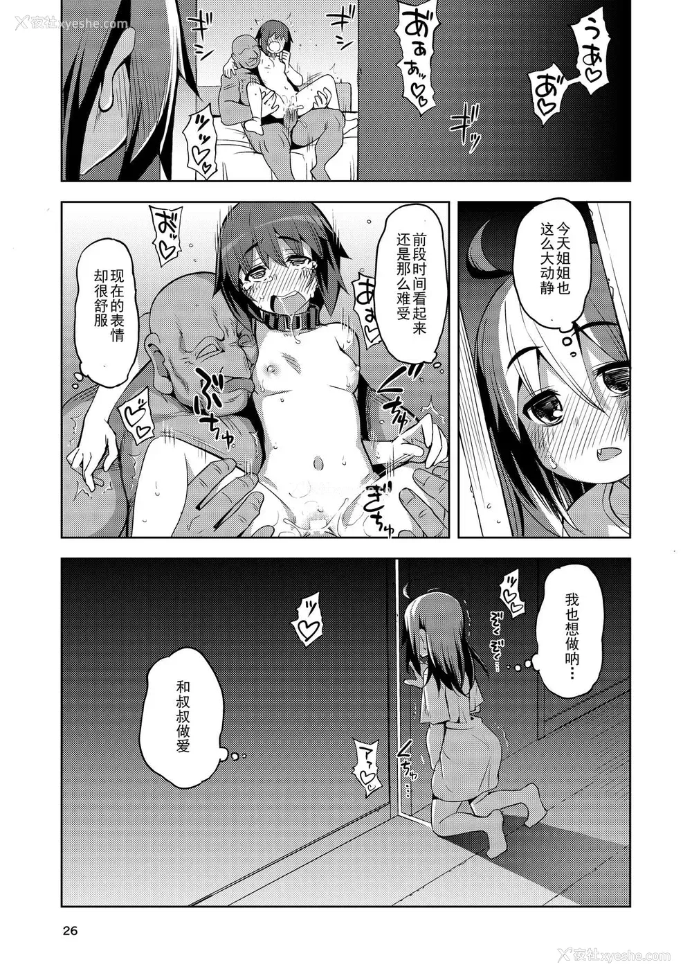 25P - [RUBBISH选别队 (无望菜志)] RE-EX 幸薄いボクっ娘が幸せ?になるまでの话1 [中国翻訳] [DL版]