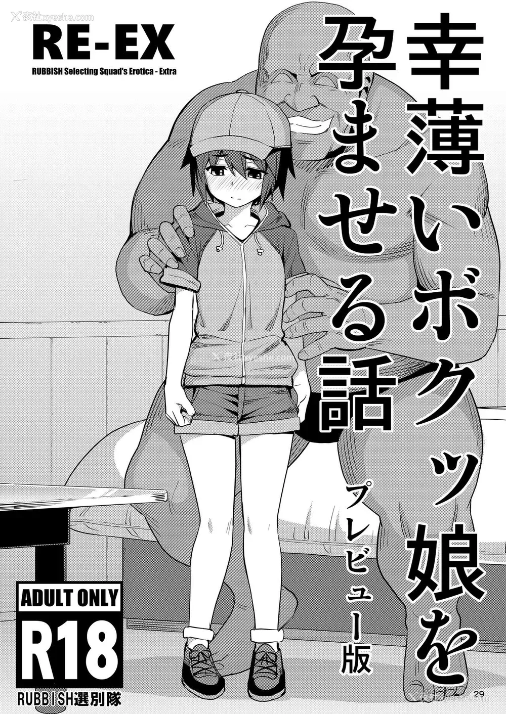 28P - [RUBBISH选别队 (无望菜志)] RE-EX 幸薄いボクっ娘が幸せ?になるまでの话1 [中国翻訳] [DL版]
