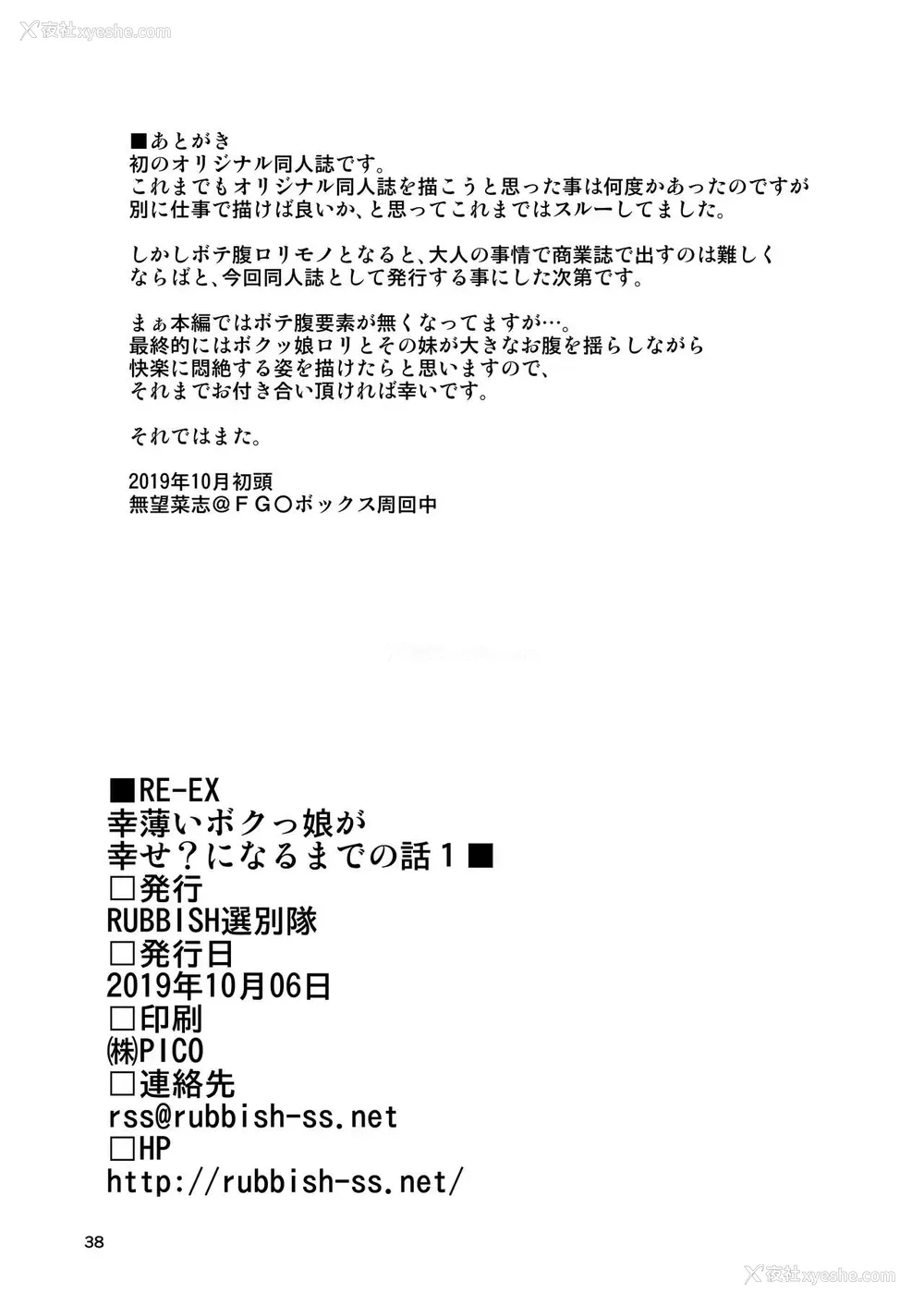 37P - [RUBBISH选别队 (无望菜志)] RE-EX 幸薄いボクっ娘が幸せ?になるまでの话1 [中国翻訳] [DL版]