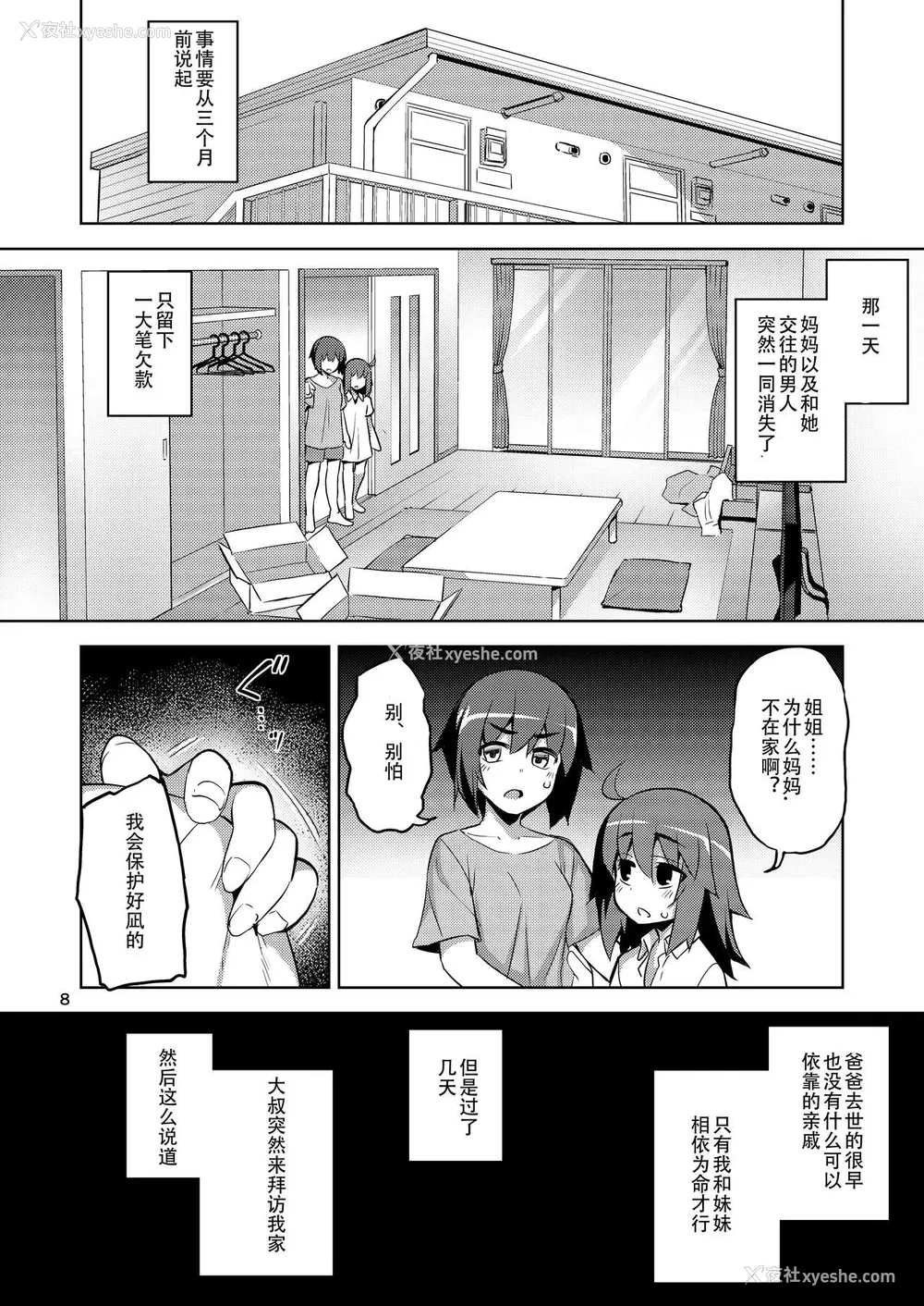 7P - [RUBBISH选别队 (无望菜志)] RE-EX 幸薄いボクっ娘が幸せ?になるまでの话1 [中国翻訳] [DL版]