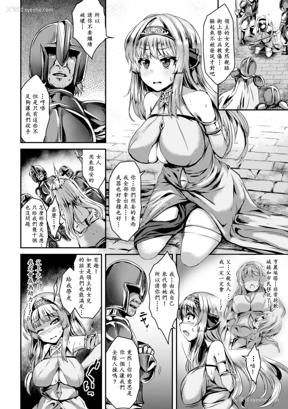 2P - [かみ田] 陵辱姫 侵略の宴 (二次元コミックマガジン ギロチン拘束で强淫セックス処刑! Vol.1)
