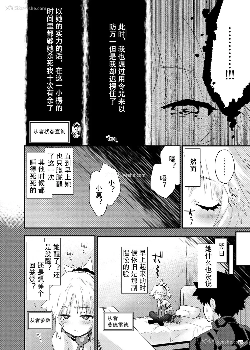 23P - (C96) [Peθ (もず)] ごめんねモーさん… (Fate/Grand Order) [中国翻訳]