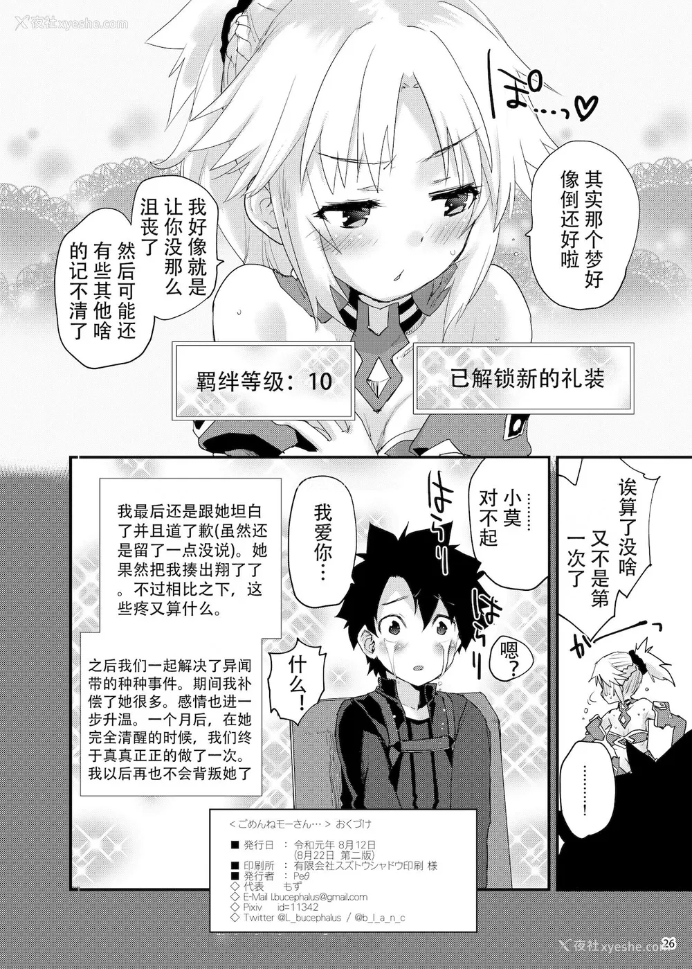 24P - (C96) [Peθ (もず)] ごめんねモーさん… (Fate/Grand Order) [中国翻訳]