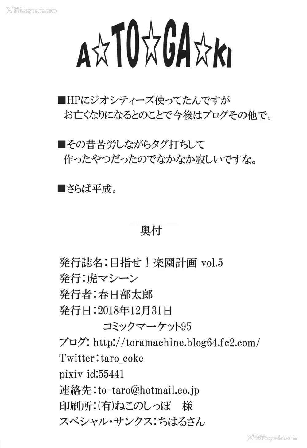 38P - (C95) [虎マシーン (春日部太郎)] 目指せ!楽园计画 vol.5 (To LOVEる -とらぶる-) [中国翻訳]
