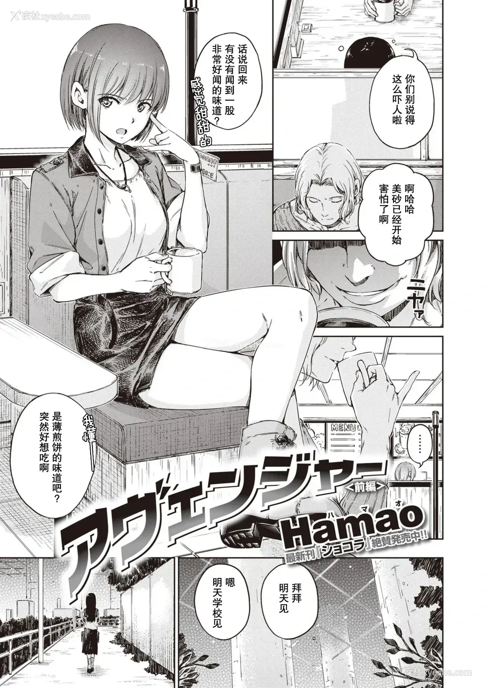 4P - [Hamao] アヴェンジャー