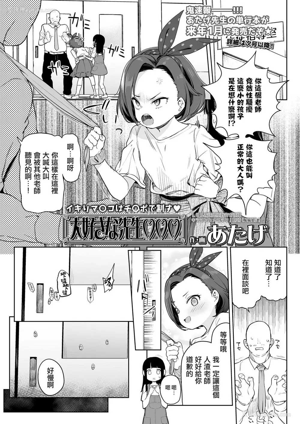 2P - [あたげ] 大好きな先生♡♡♡