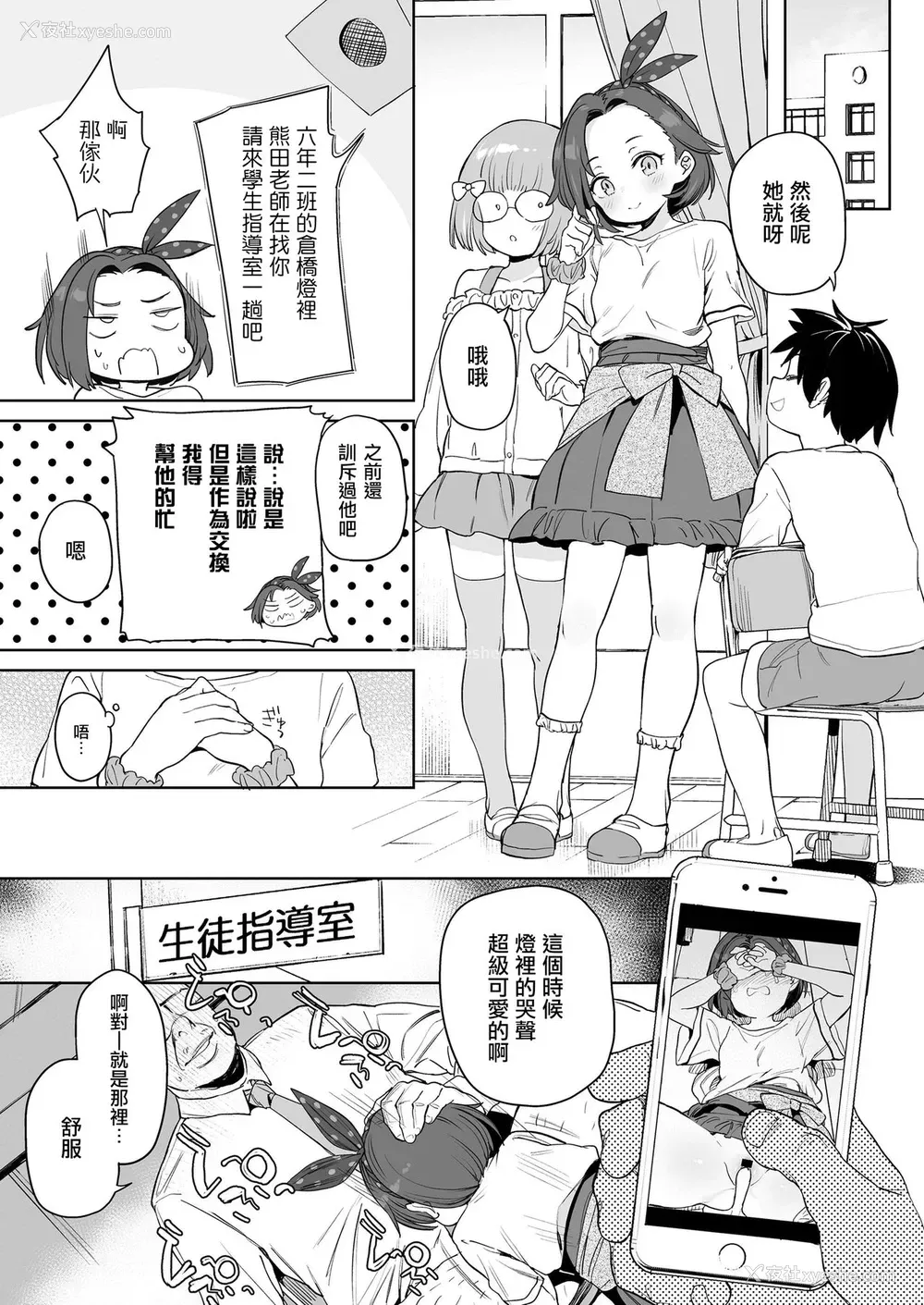 4P - [あたげ] 大好きな先生♡♡♡
