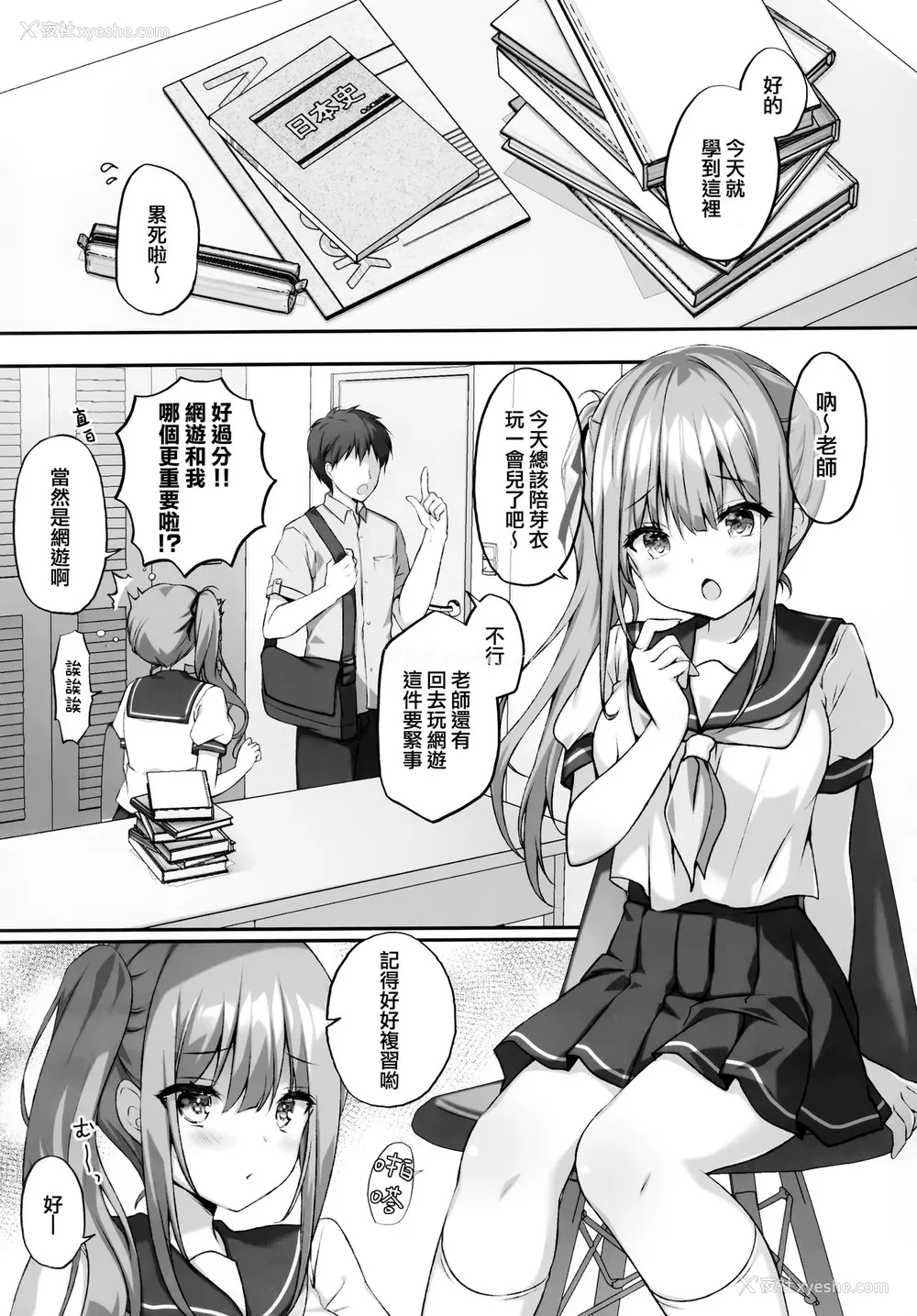 4P - (AC2) [きのこのみ (kino)] 睡眠学习～巨乳の教え子は犯されたがり～ [中国翻訳]