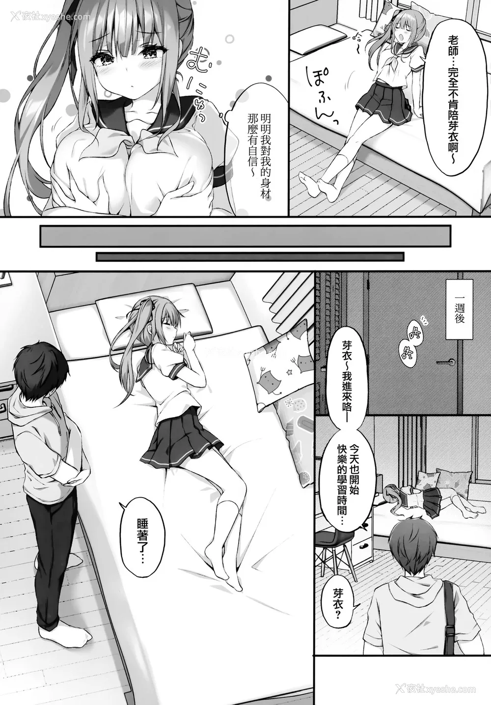 5P - (AC2) [きのこのみ (kino)] 睡眠学习～巨乳の教え子は犯されたがり～ [中国翻訳]
