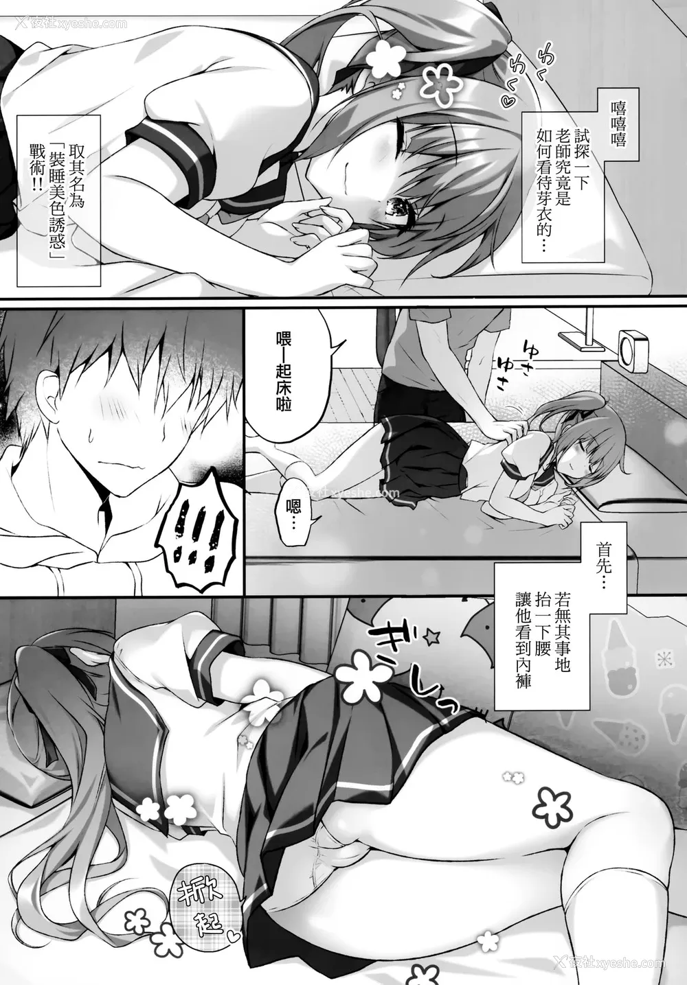 6P - (AC2) [きのこのみ (kino)] 睡眠学习～巨乳の教え子は犯されたがり～ [中国翻訳]