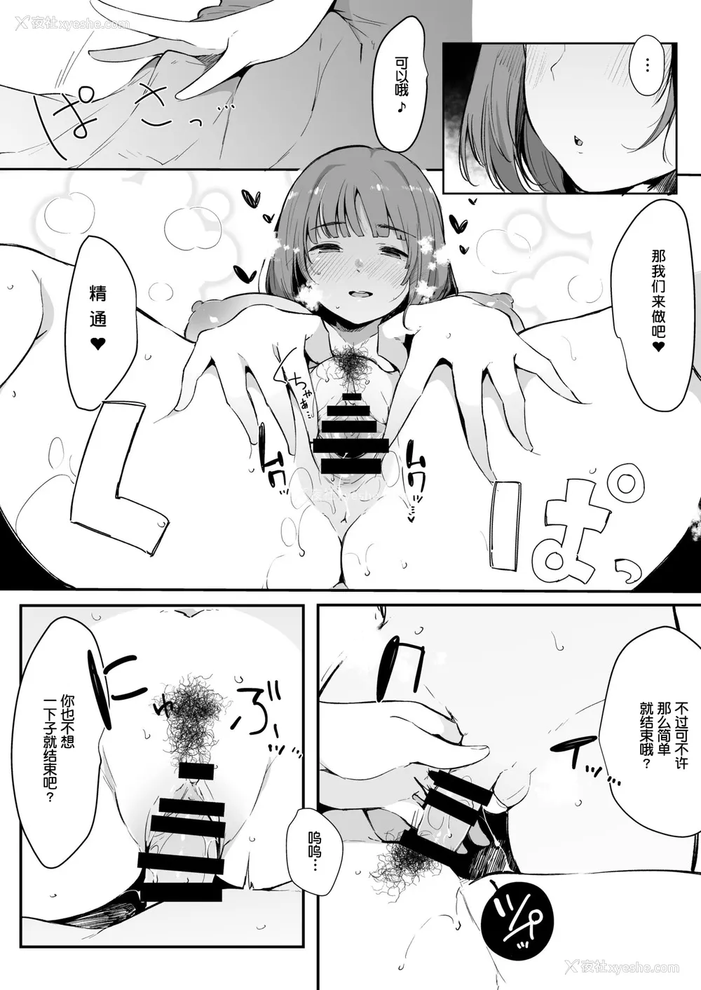 18P - [Blossom Sphere (桜汤ハル)] 精通射精管理 上の阶の女子大生お姉さん [中国翻訳] [DL版]
