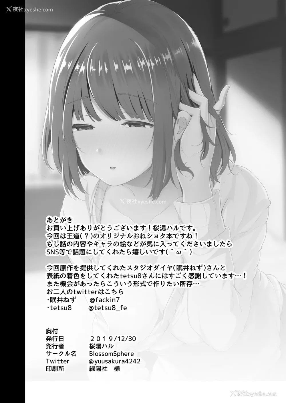 28P - [Blossom Sphere (桜汤ハル)] 精通射精管理 上の阶の女子大生お姉さん [中国翻訳] [DL版]