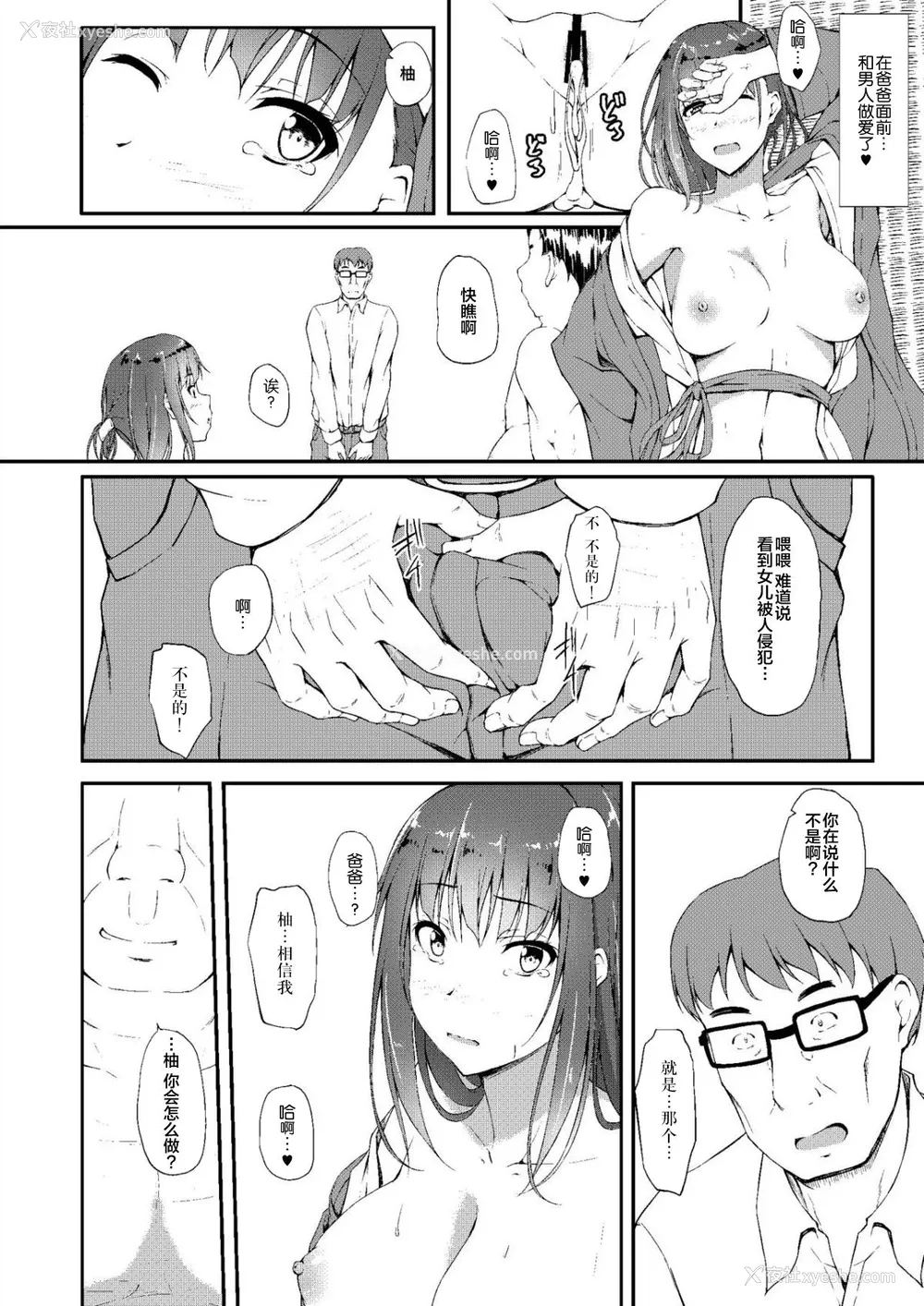 11P - [shakestyle (ShAKe)] 五十岚柚叶调教日志5 「パパ...勃起しちゃったの...?」 [中国翻訳] [DL版]