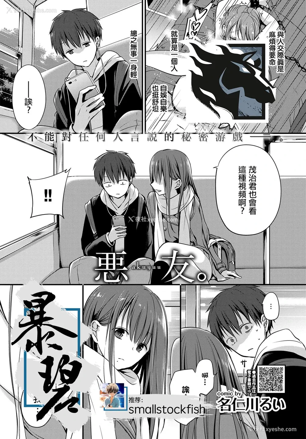 1P - [名仁川るい] 悪友。 (COMIC BAVEL 2020年10月号) [中国翻訳] [DL版]