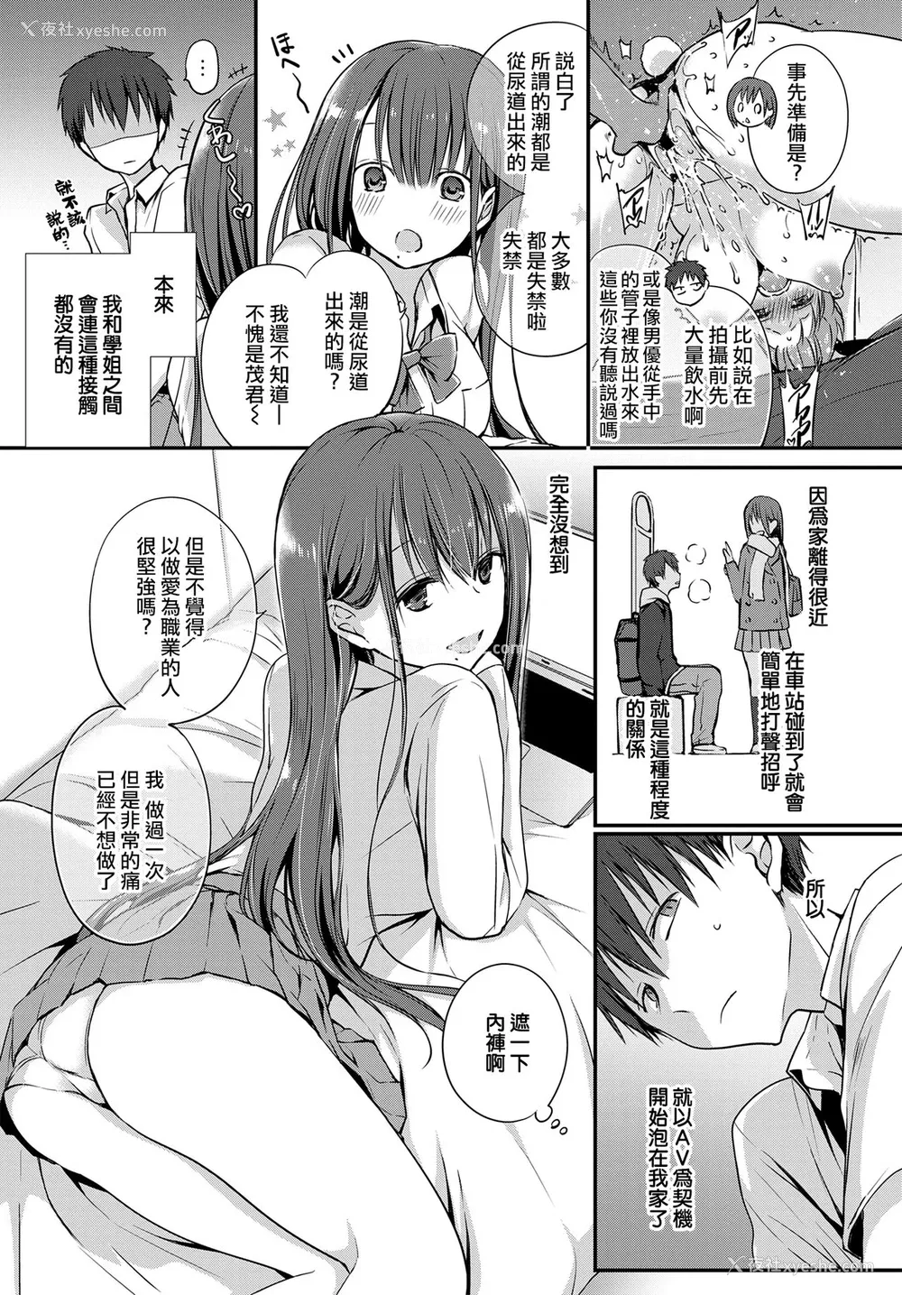 3P - [名仁川るい] 悪友。 (COMIC BAVEL 2020年10月号) [中国翻訳] [DL版]