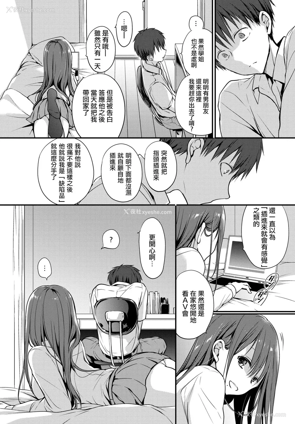 4P - [名仁川るい] 悪友。 (COMIC BAVEL 2020年10月号) [中国翻訳] [DL版]
