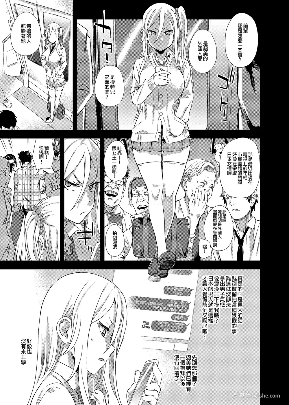 14P - [Fatalpulse (朝凪)] VictimGirlsR 痴汉扑灭运动 [中国翻訳] [无修正] [DL版]